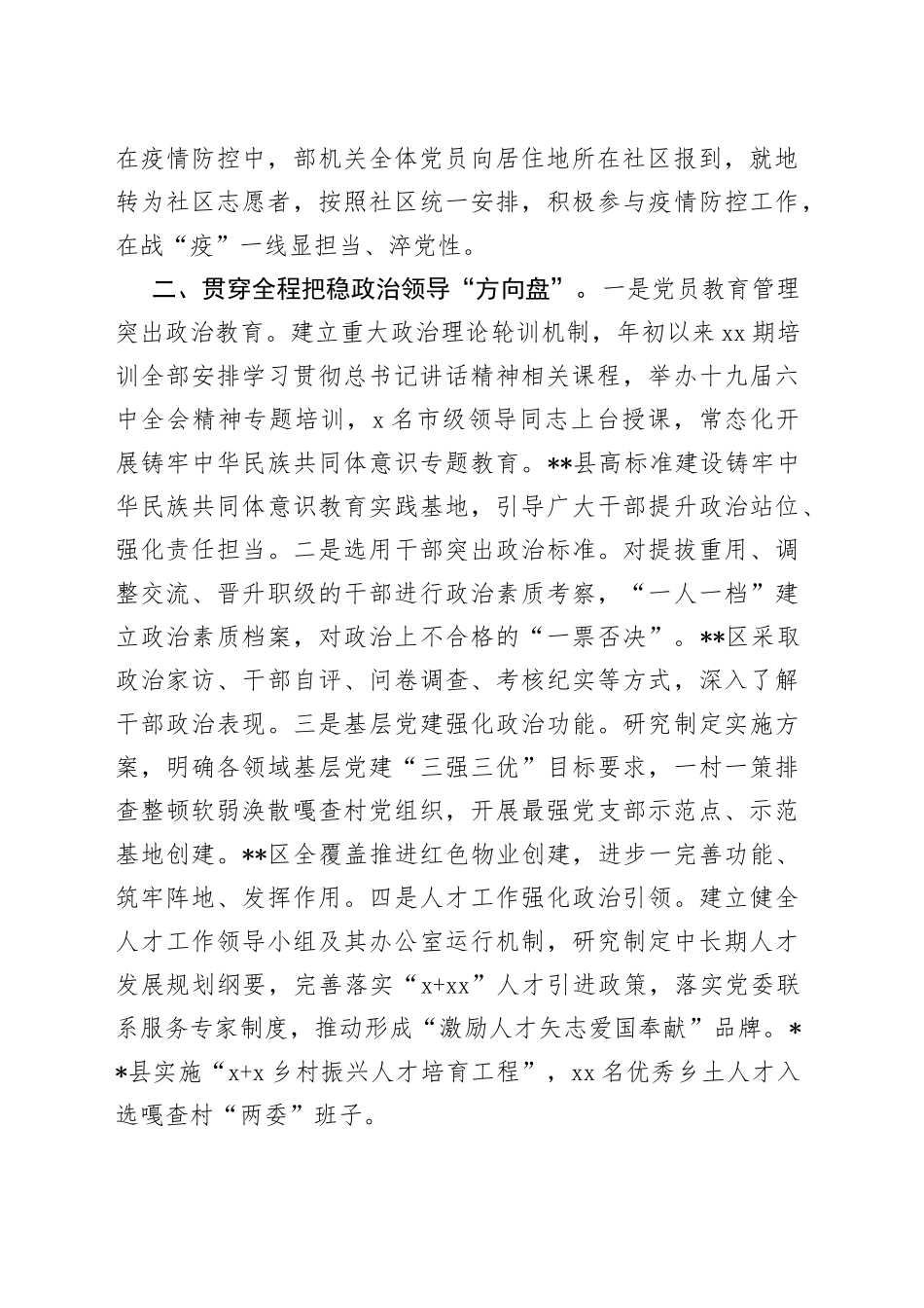 市委组织部政治建设经验交流材料_第2页