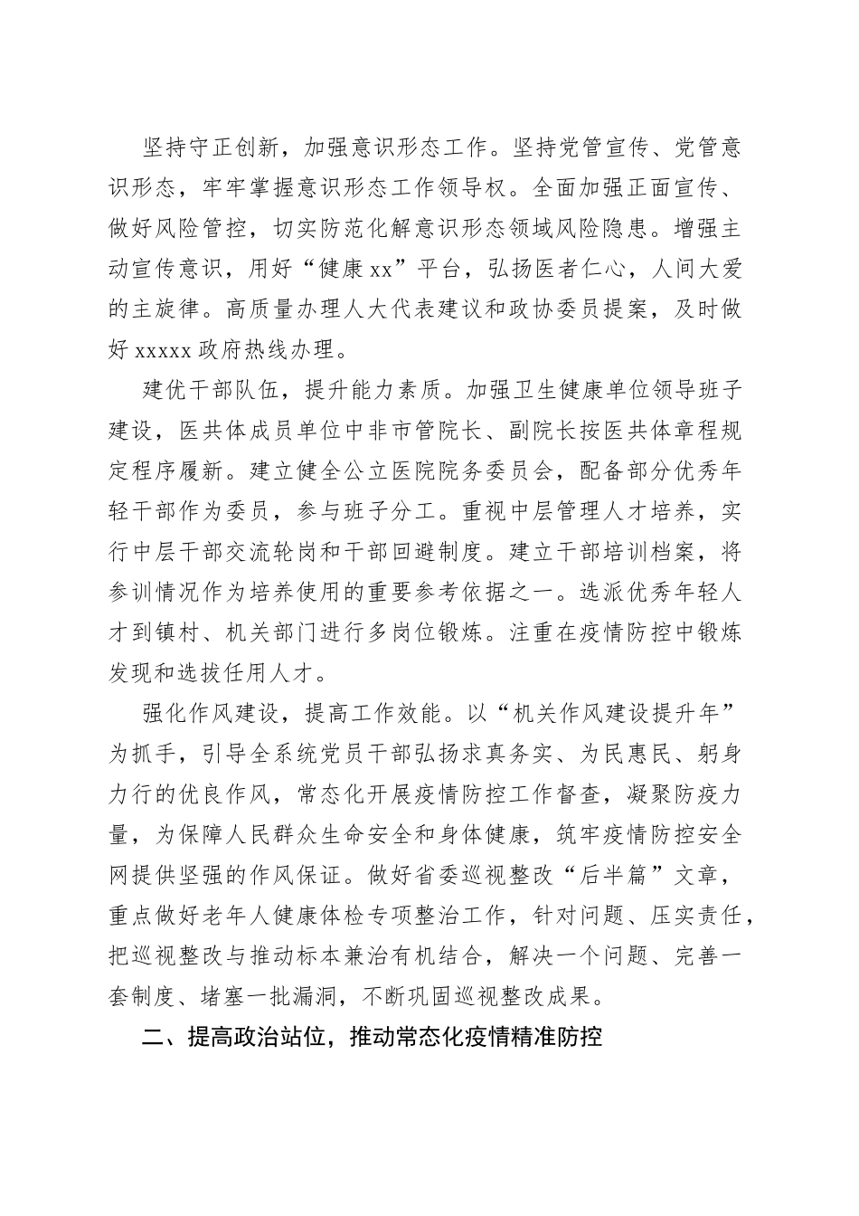 市卫健委2023年工作要点_第2页