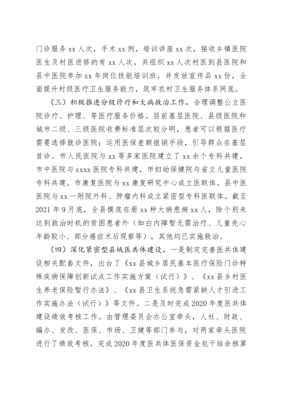 市卫健委巩固拓展脱贫攻坚工作总结_第2页