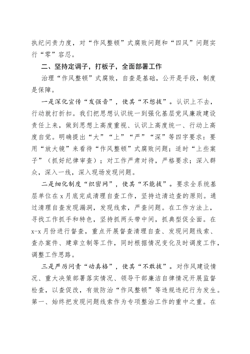 市卫健委机关作风整顿专项整治工作汇报_第2页