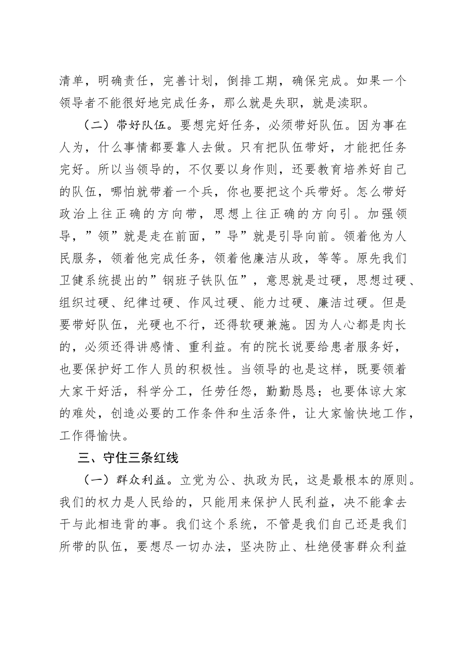 市卫健委主任在市卫健工作推进会暨理论读书会上的讲话_第2页