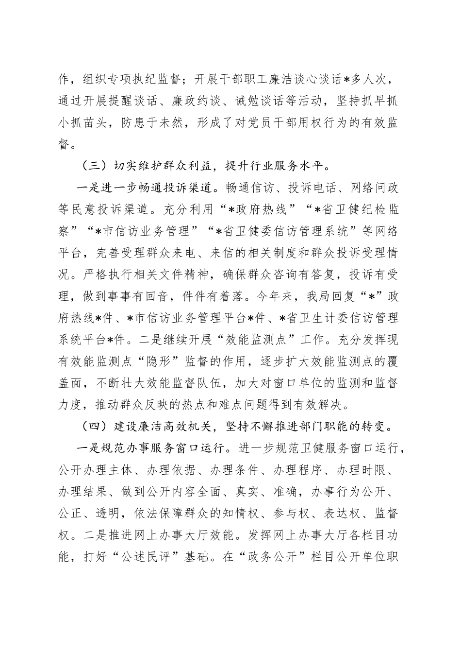 市卫健系统行风建设工作汇报_第2页