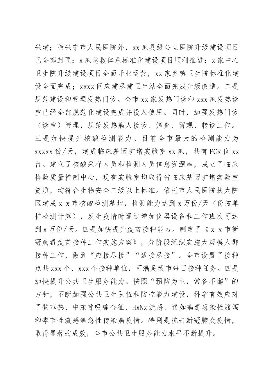 市卫生健康局多措并举加快构建全方位全覆盖公共卫生体系_第2页