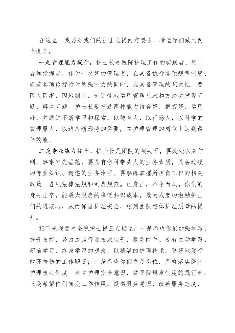 市卫生健康委主任在纪念512国际护士节大会上的致辞_第2页