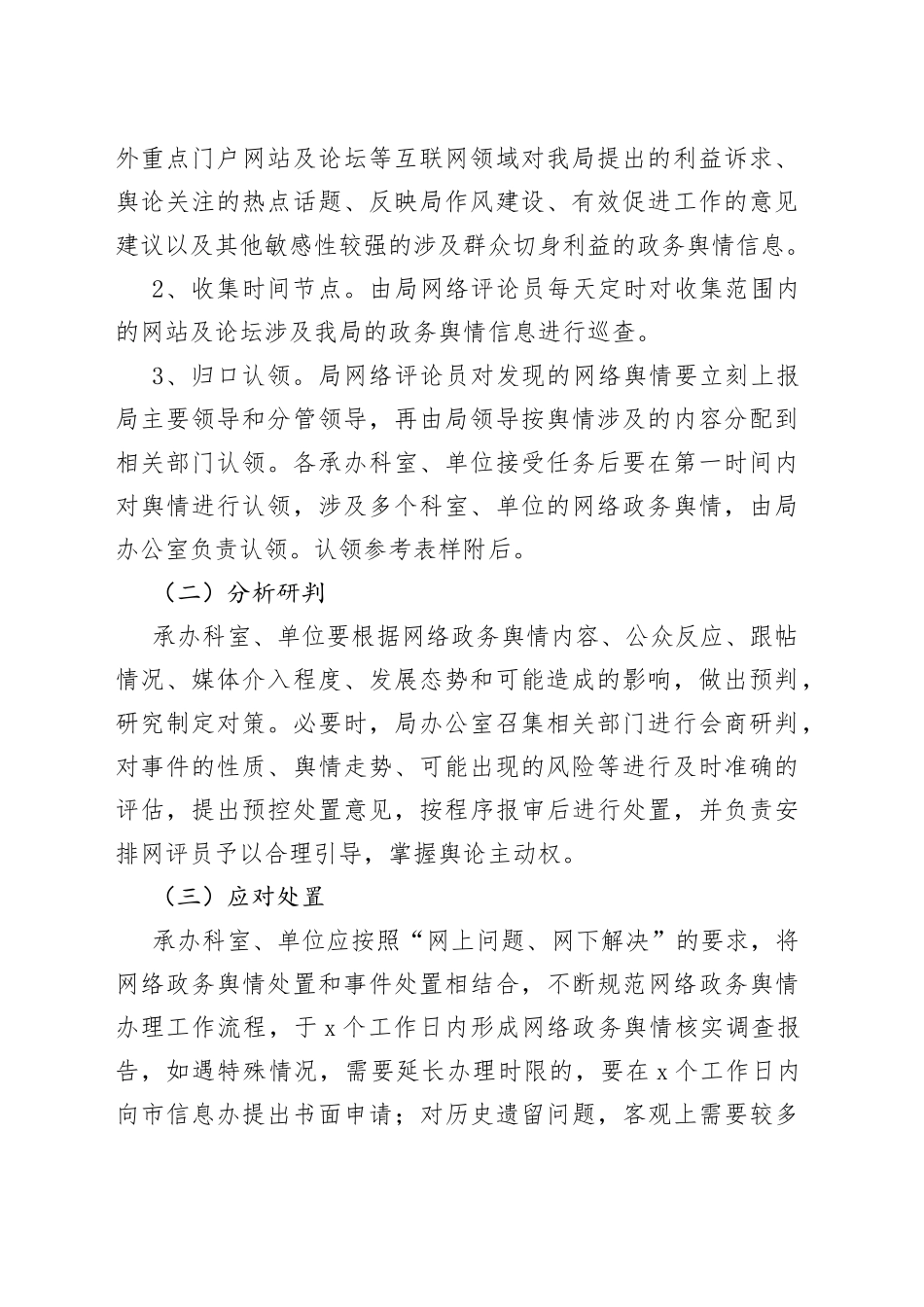 市文广新局网络舆情收集研判和回应工作方案_第2页