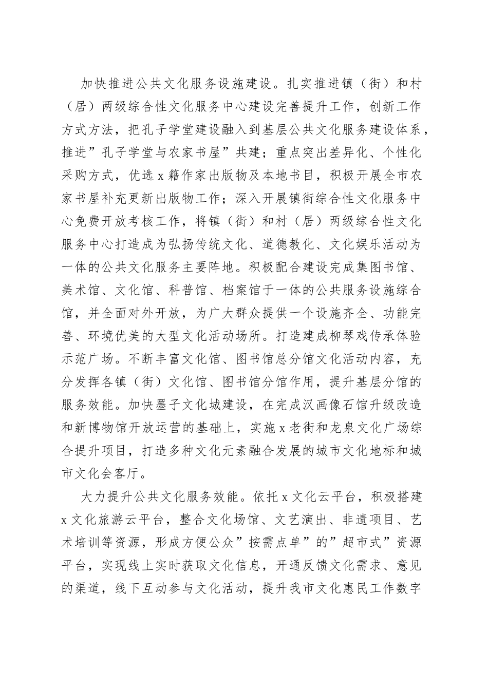 市文化和旅游局2022年工作要点_第2页