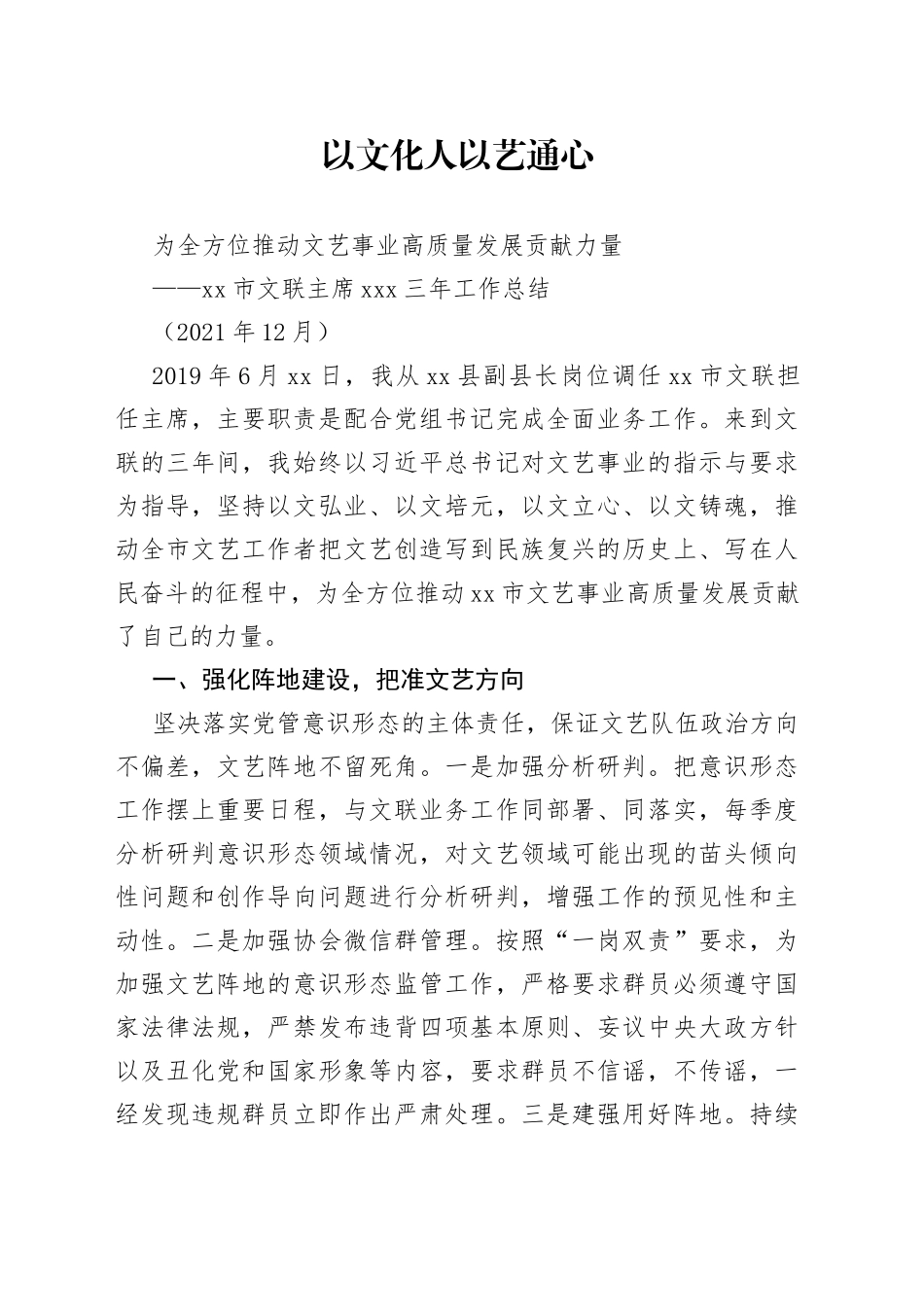 市文联主席三年工作总结_第1页