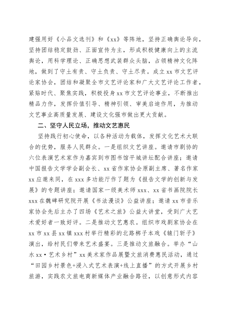 市文联主席三年工作总结_第2页