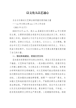 市文联主席三年工作总结