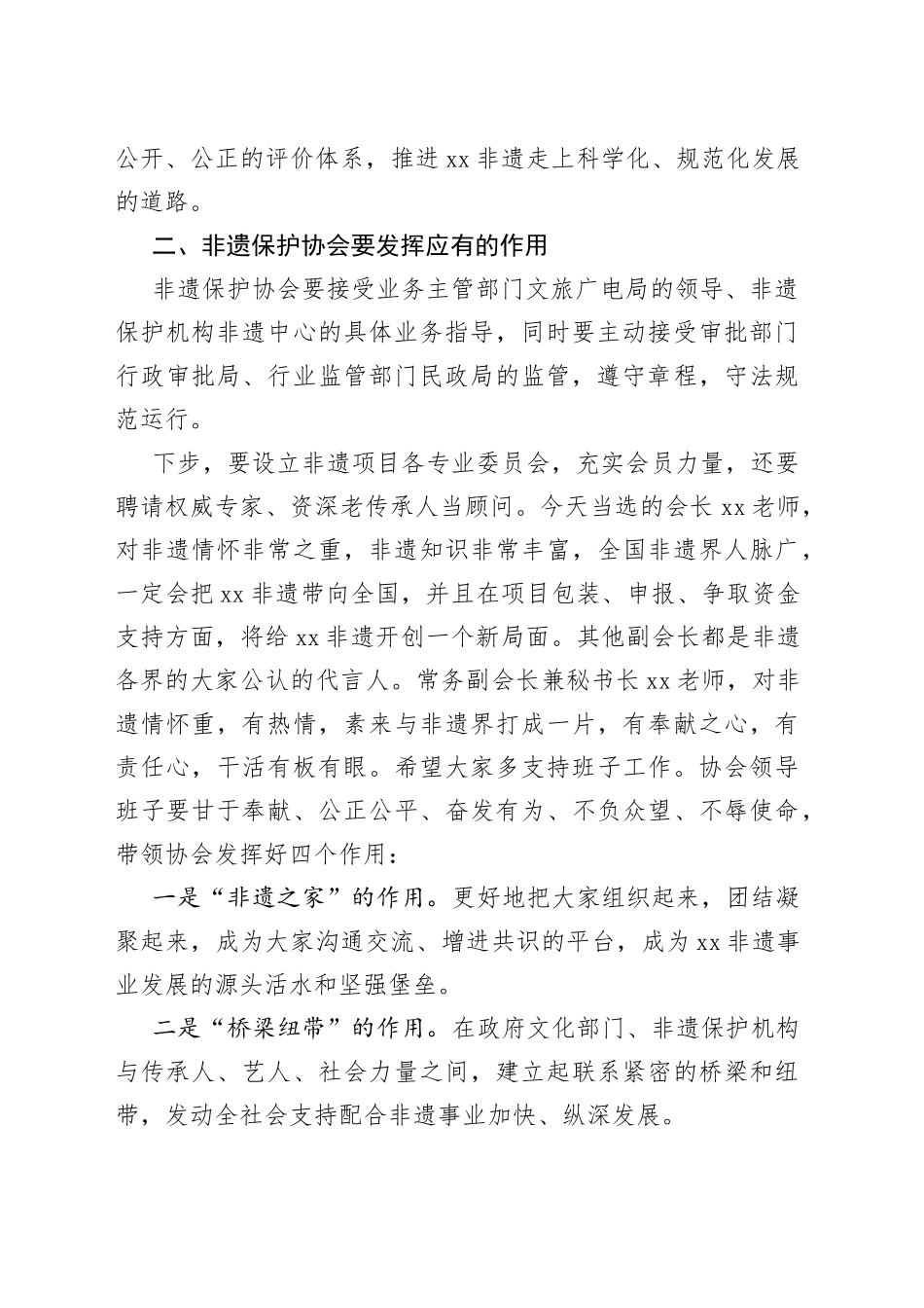 市文旅广电局局长在全市非物质文化遗产保护协会成立大会上的讲话_第2页