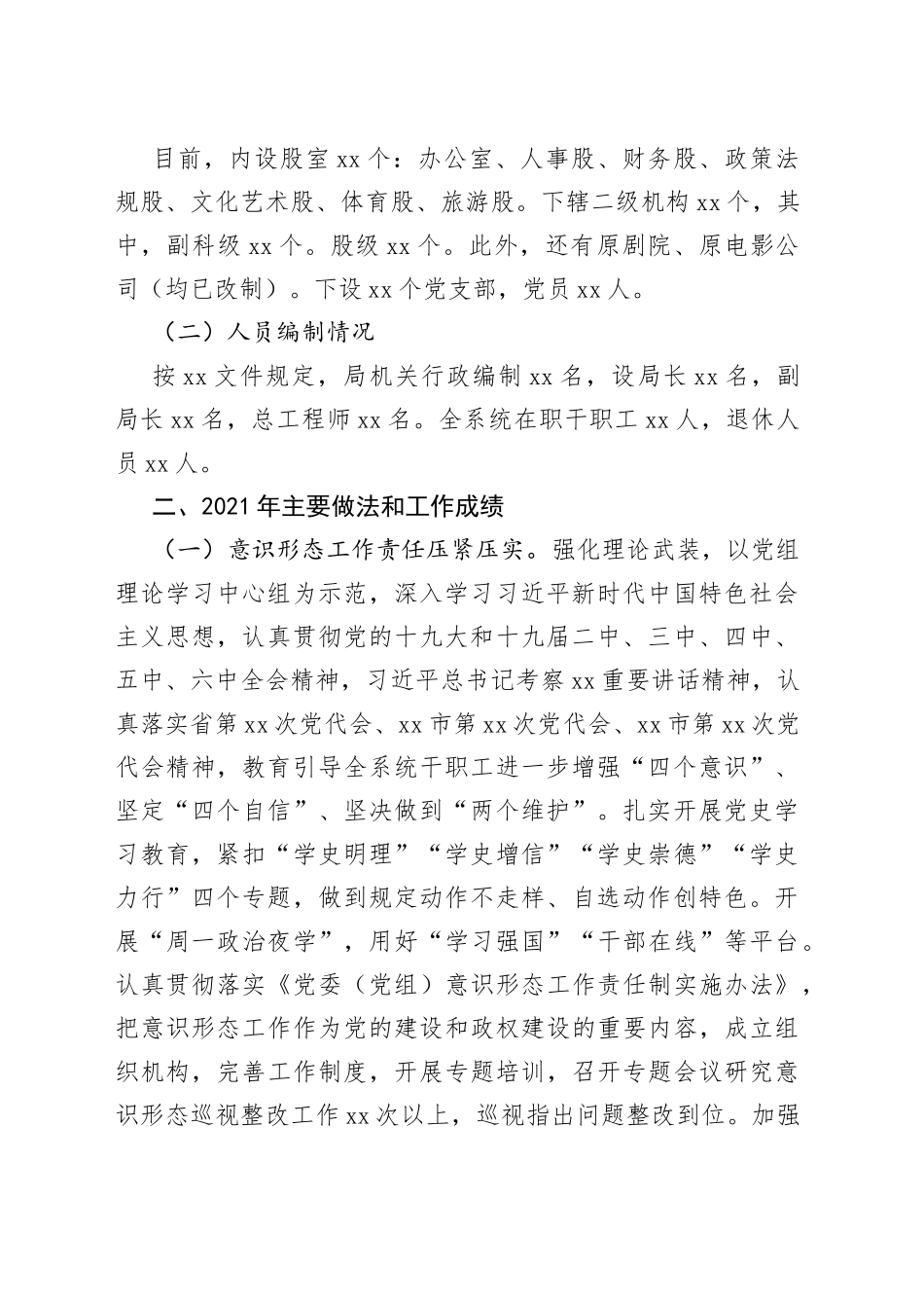 市文旅广体局工作汇报材料_第2页