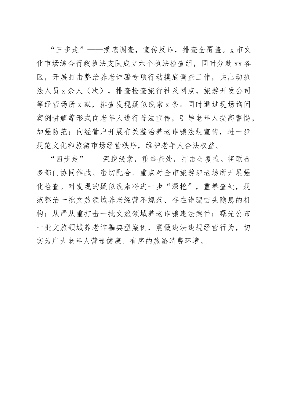 市文旅局工作经验材料：“四步走”严惩违法行为维护群众权益_第2页
