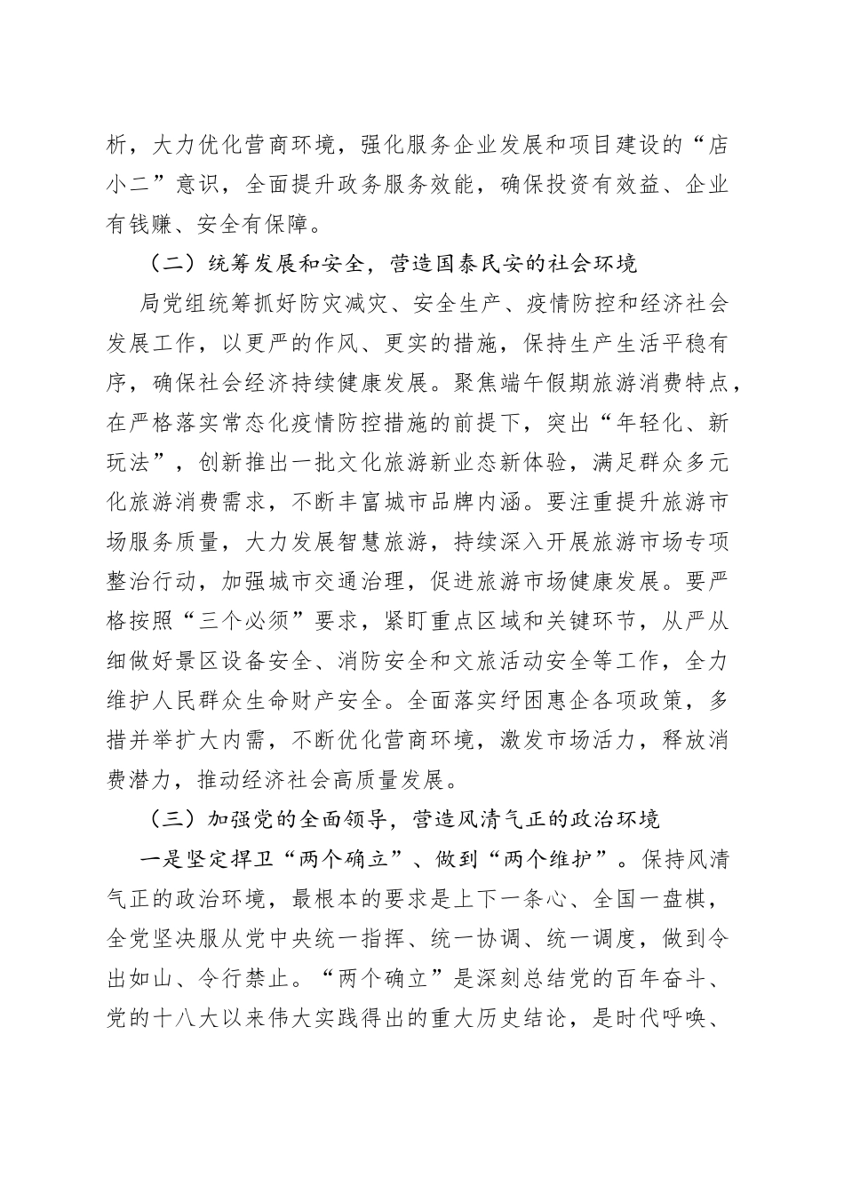 市文旅局三个环境自查报告_第2页