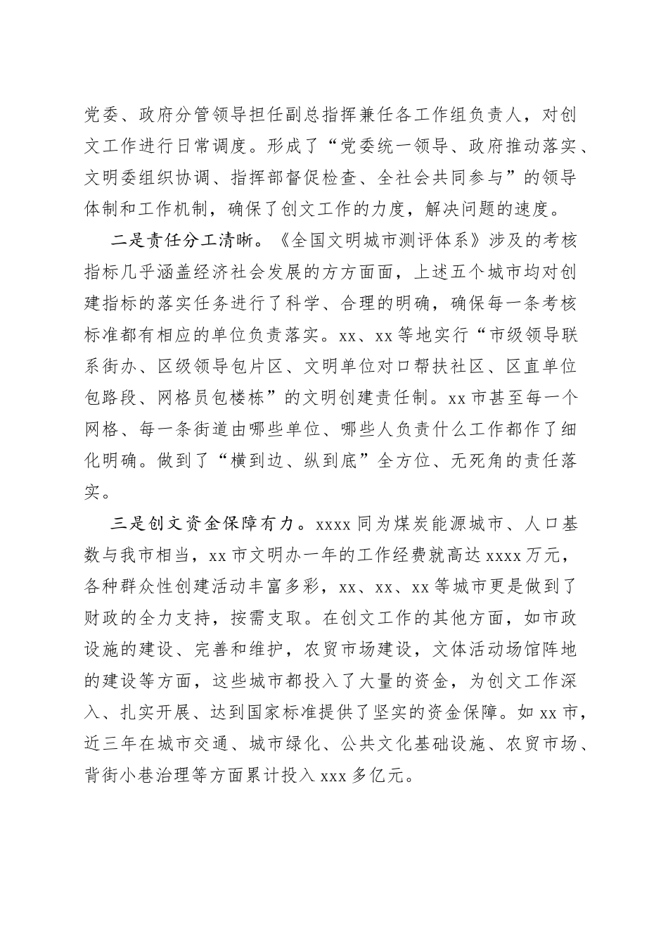 市文明办赴五城市考察学习文明城市创建调研报告_第2页