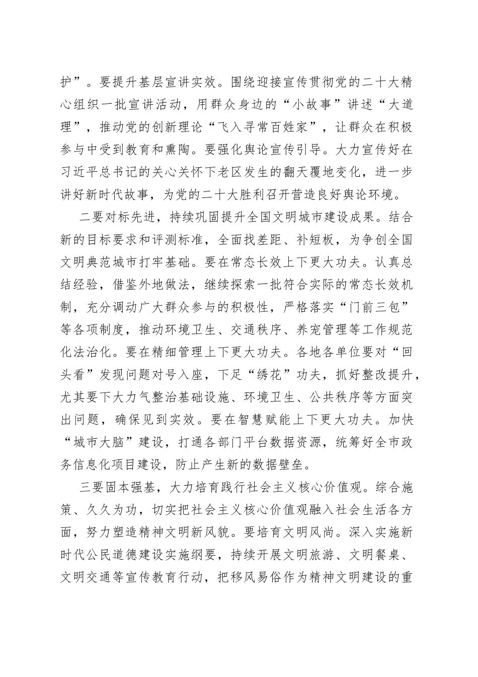 市文明委全体会议讲话提纲_第2页