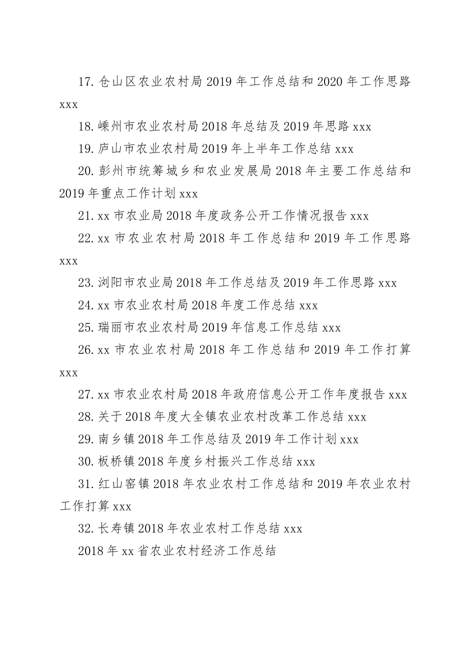 市县镇农业农村工作计划总结合集（32篇）_第2页