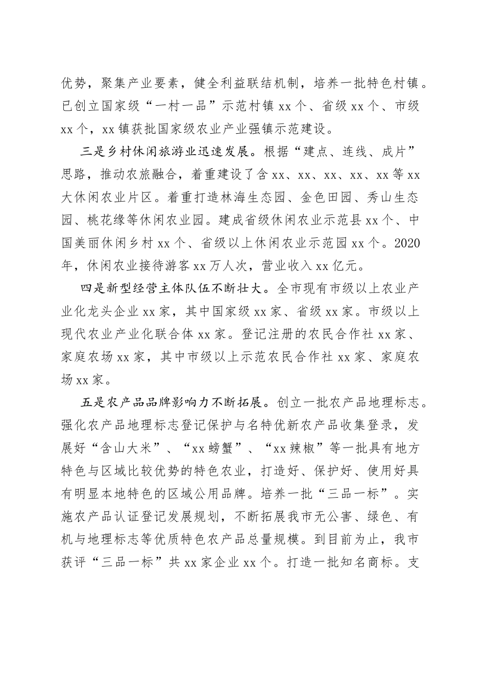 市乡村产业发展调查报告_第2页