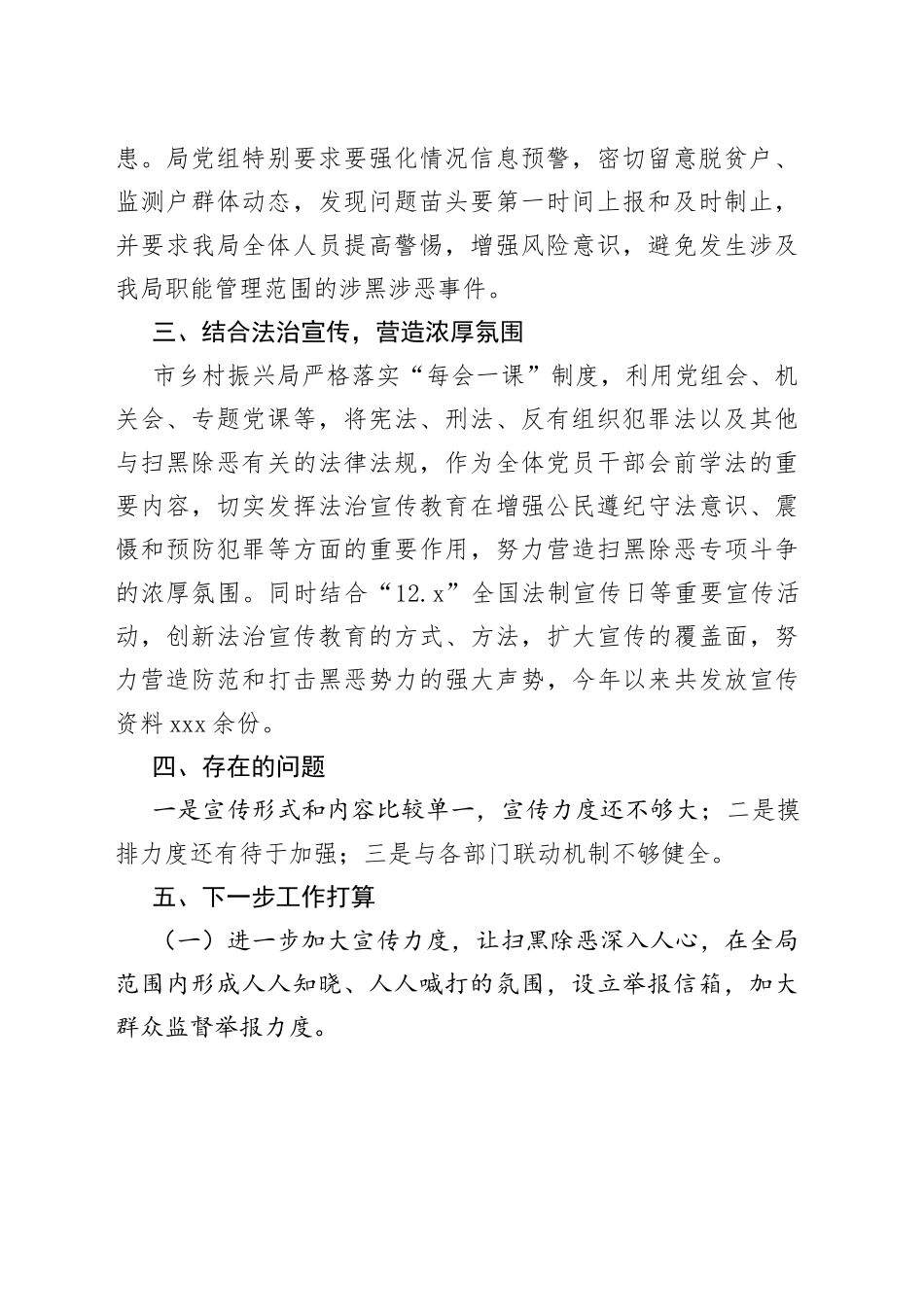 市乡村振兴局常态化扫黑除恶斗争半年工作总结（1）_第2页