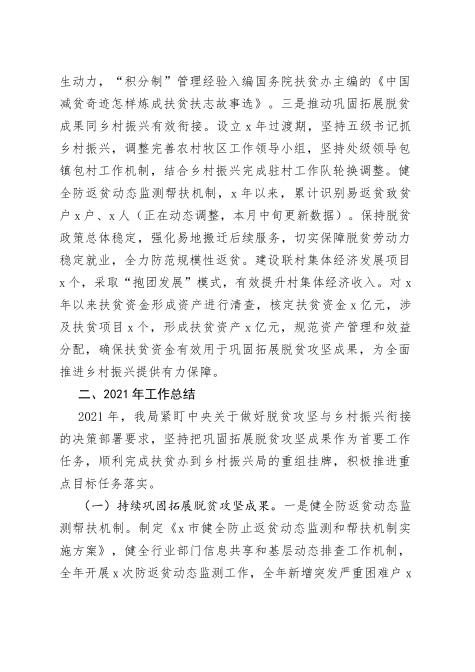 市乡村振兴局过去四年工作总结和未来五年乡村振兴规划_第2页