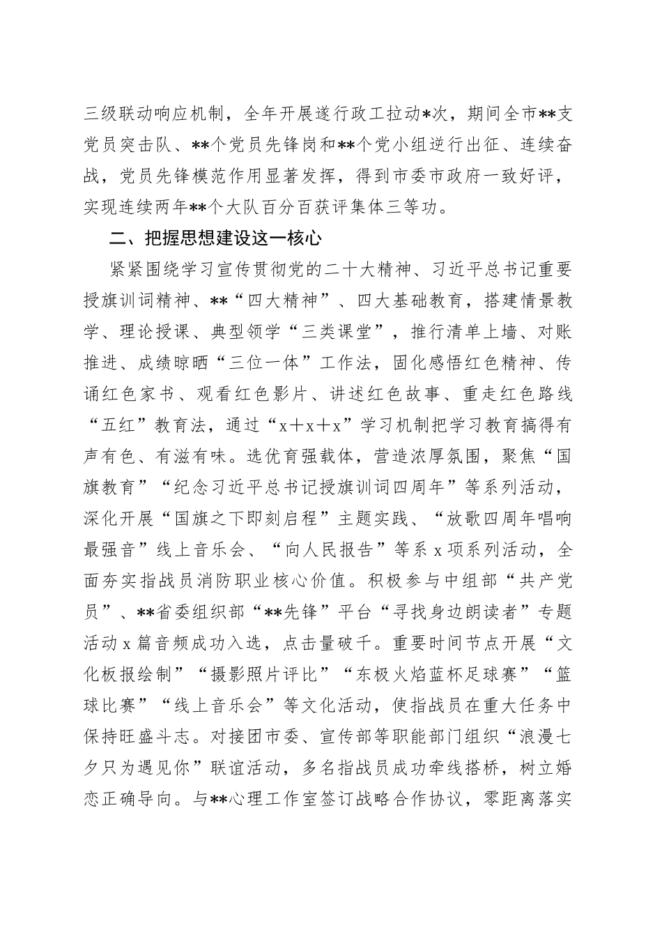 市消防救援支队2022年度工作总结_第2页