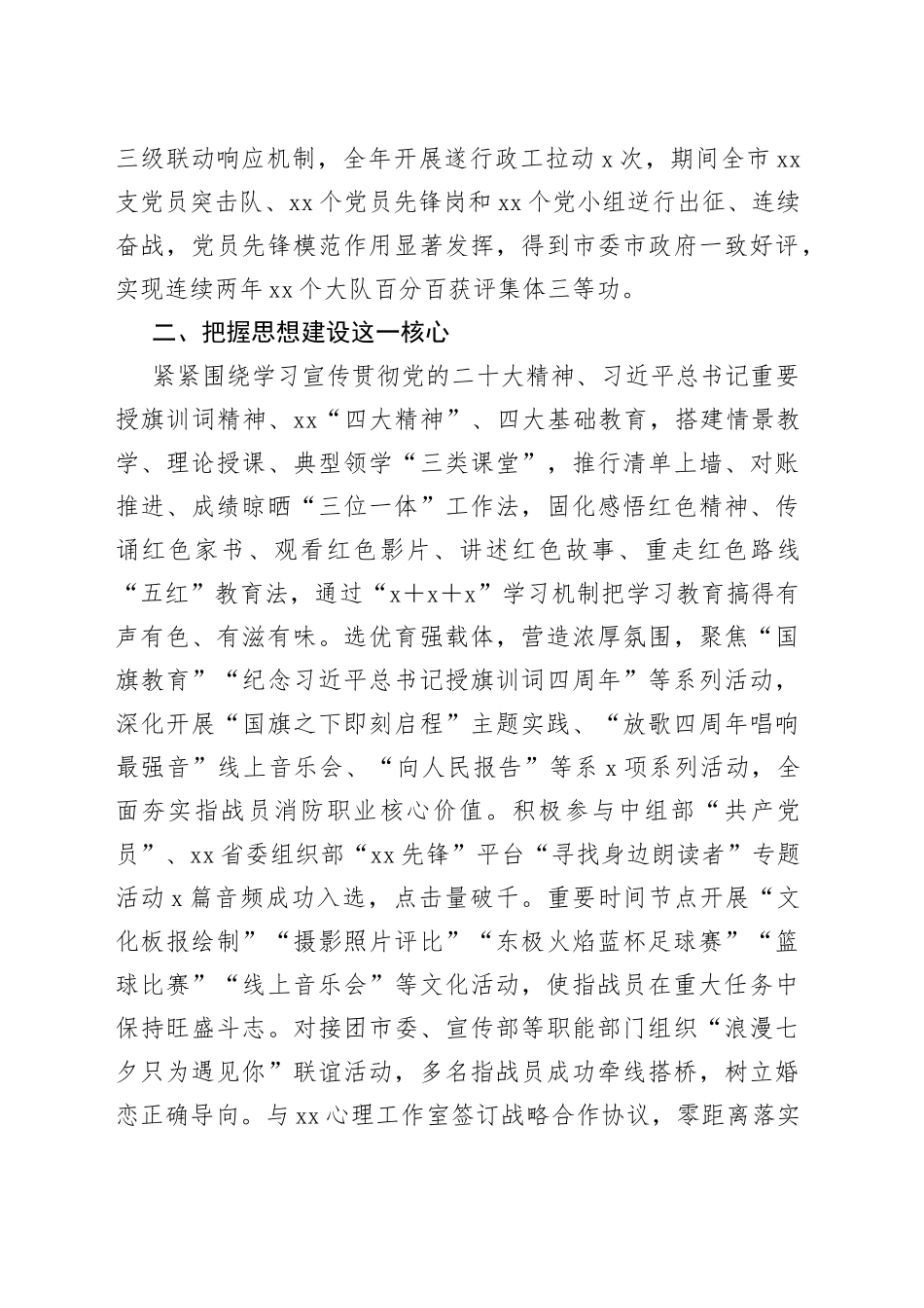 市消防救援支队2022年度政治工作情况总结_第2页