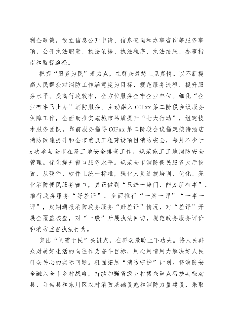 市消防救援支队工作交流材料：“四点”发力提升为民办实事服务效能_第2页