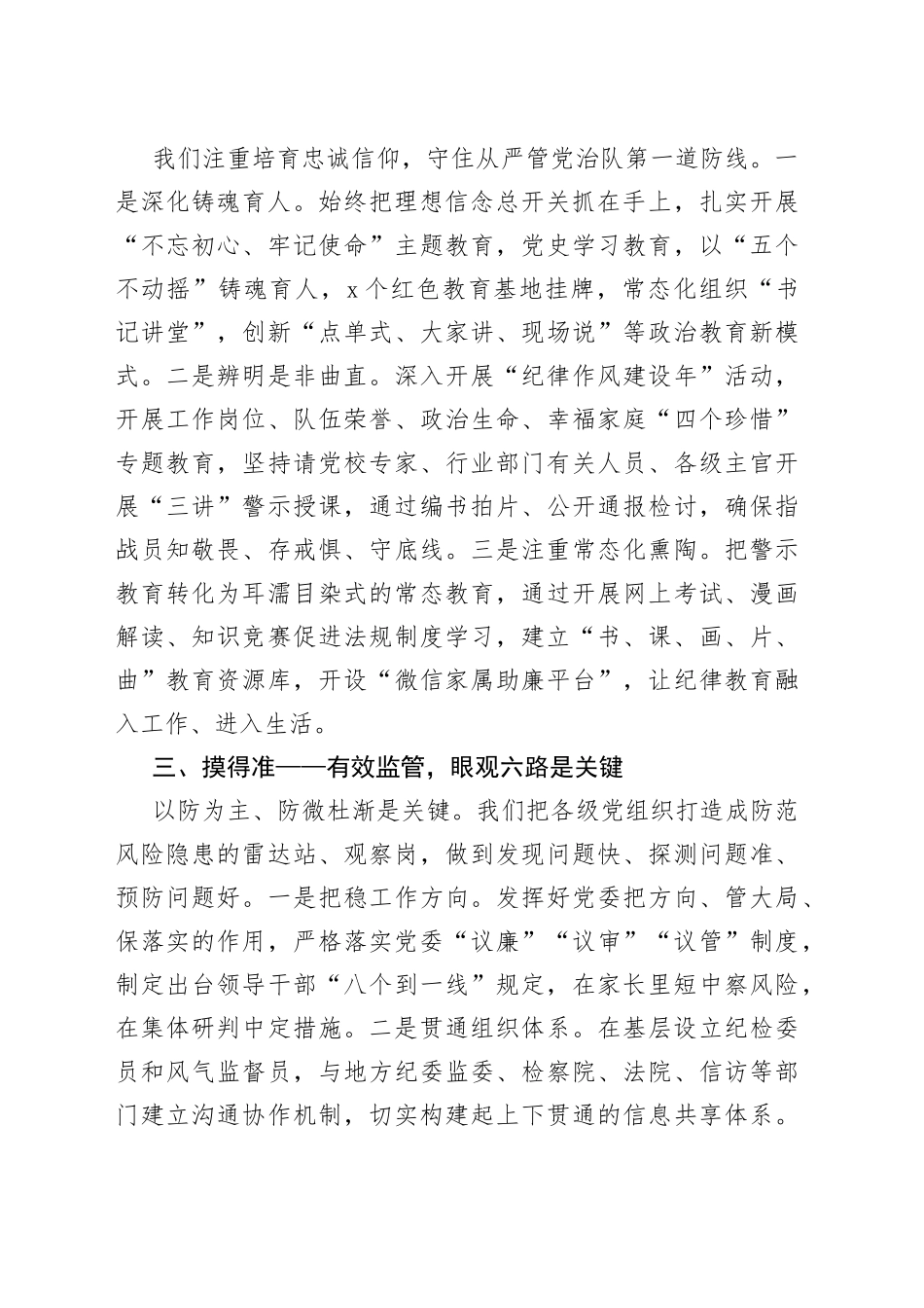 市消防支队党建工作经验介绍材料_第2页