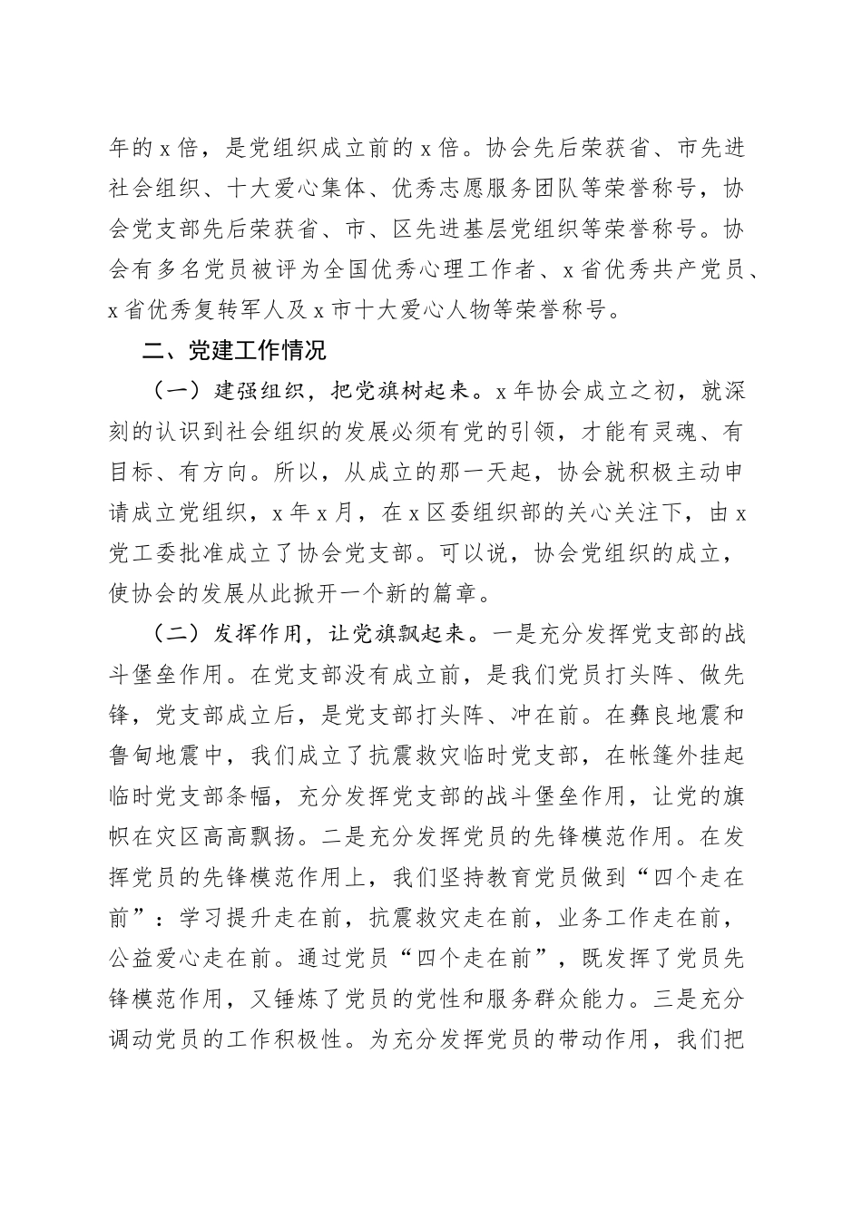 市协会党支部党建工作情况汇报_第2页