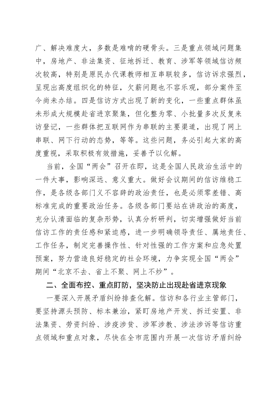 市信访局接访会议上的讲话_第2页