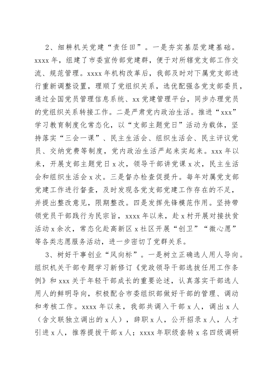 市宣传部迎接巡察专题工作汇报（1）_第2页