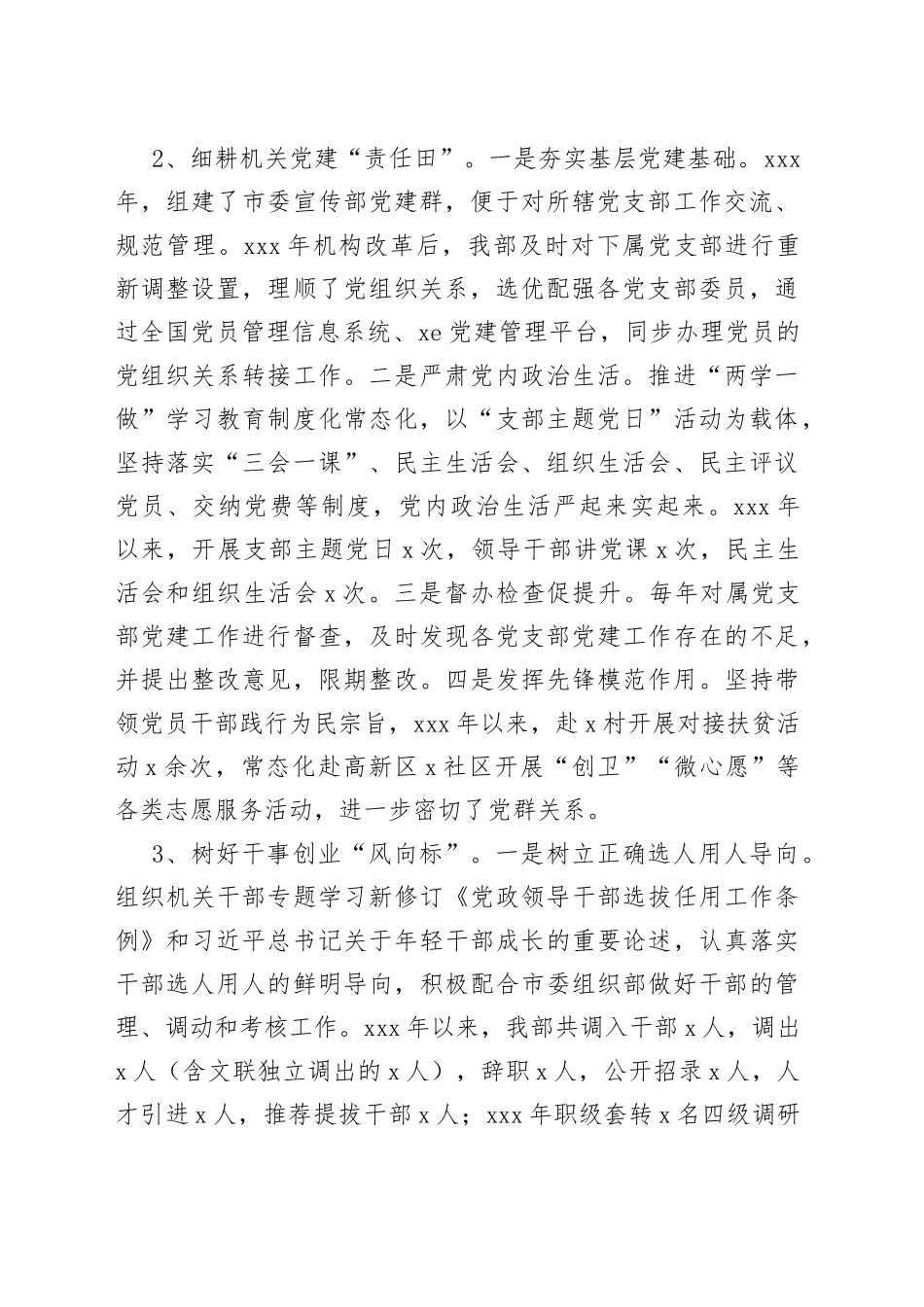 市宣传部迎接巡察专题工作汇报_第2页