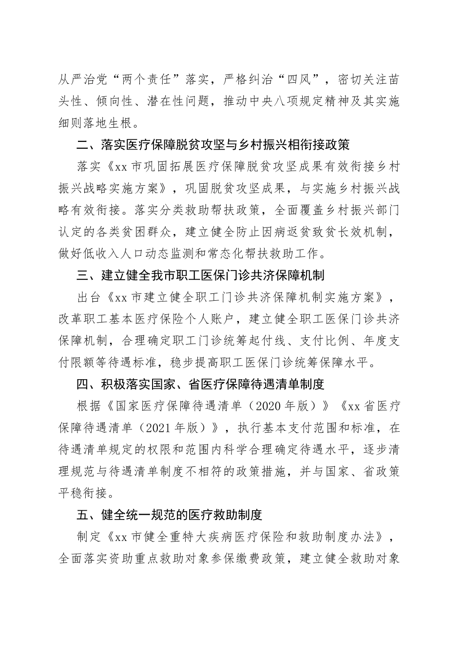 市医保局2022年工作要点_第2页