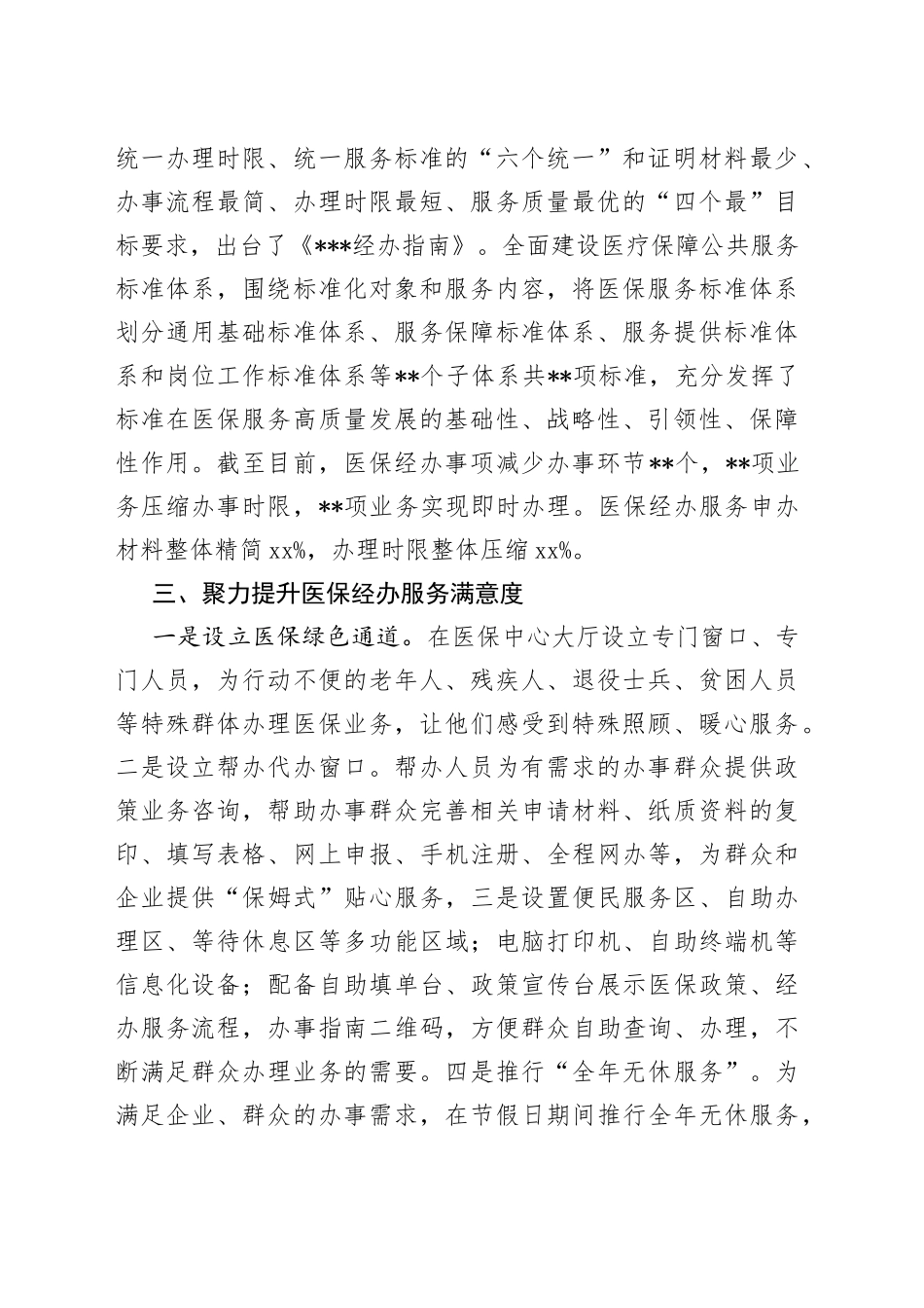 市医保局第一季度工作总结_第2页