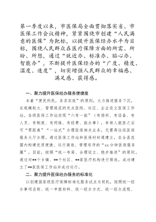 市医保局第一季度工作总结