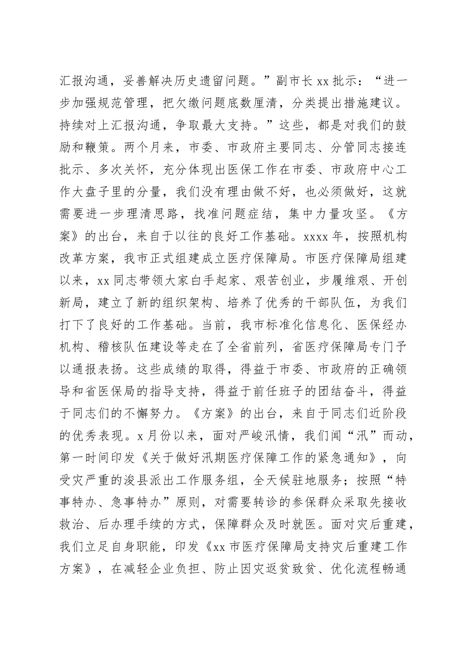 市医疗保障局局长在全市医保重点工作攻坚动员会上的讲话_第2页
