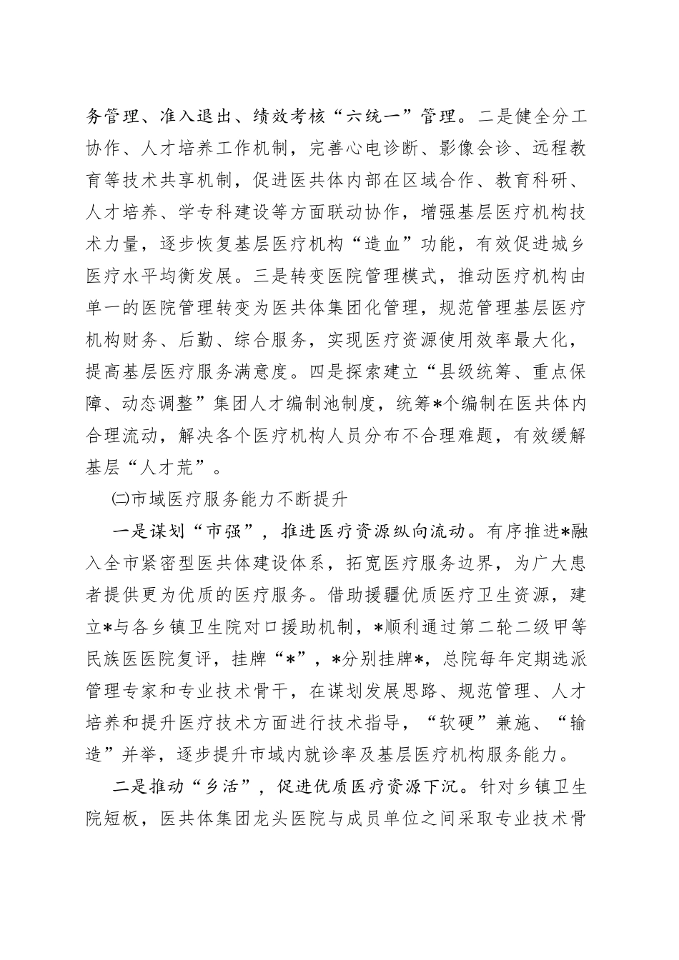 市医疗卫生机构能力建设情况汇报_第2页