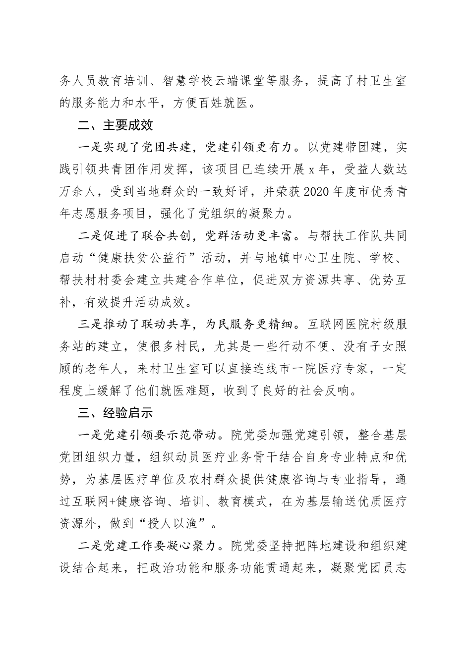 市医院党委党团共建工作经验材料_第2页