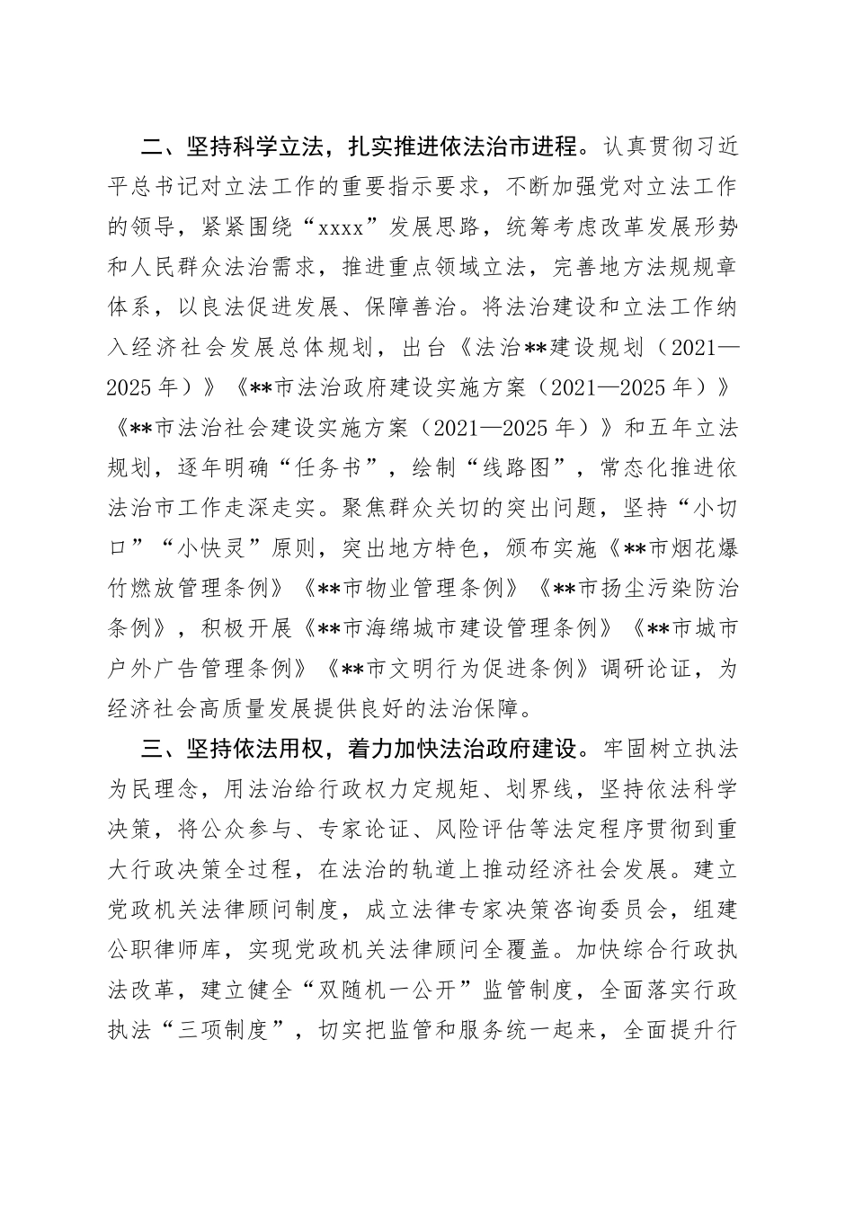 市依法治市工作交流发言_第2页