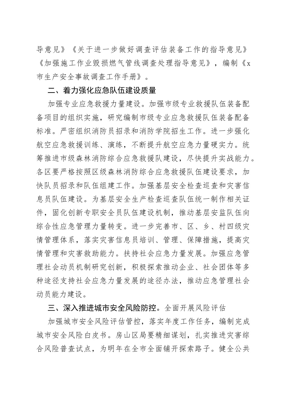 市应急管理局副局长在全市应急管理系统重点工作部署会上的讲话_第2页