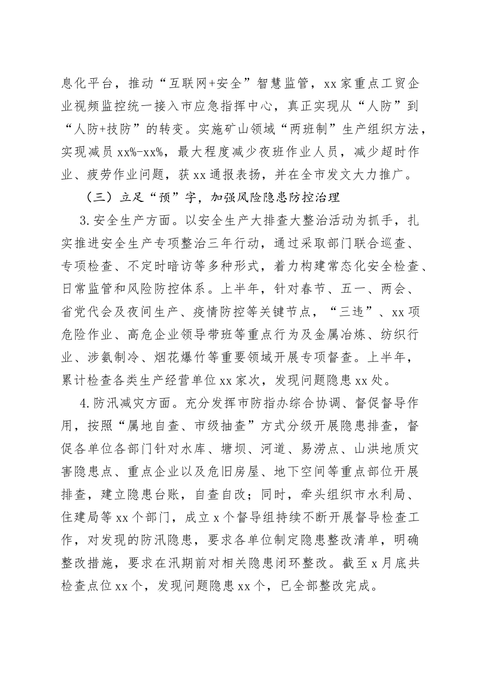 市应急管理局工作情况总结_第2页