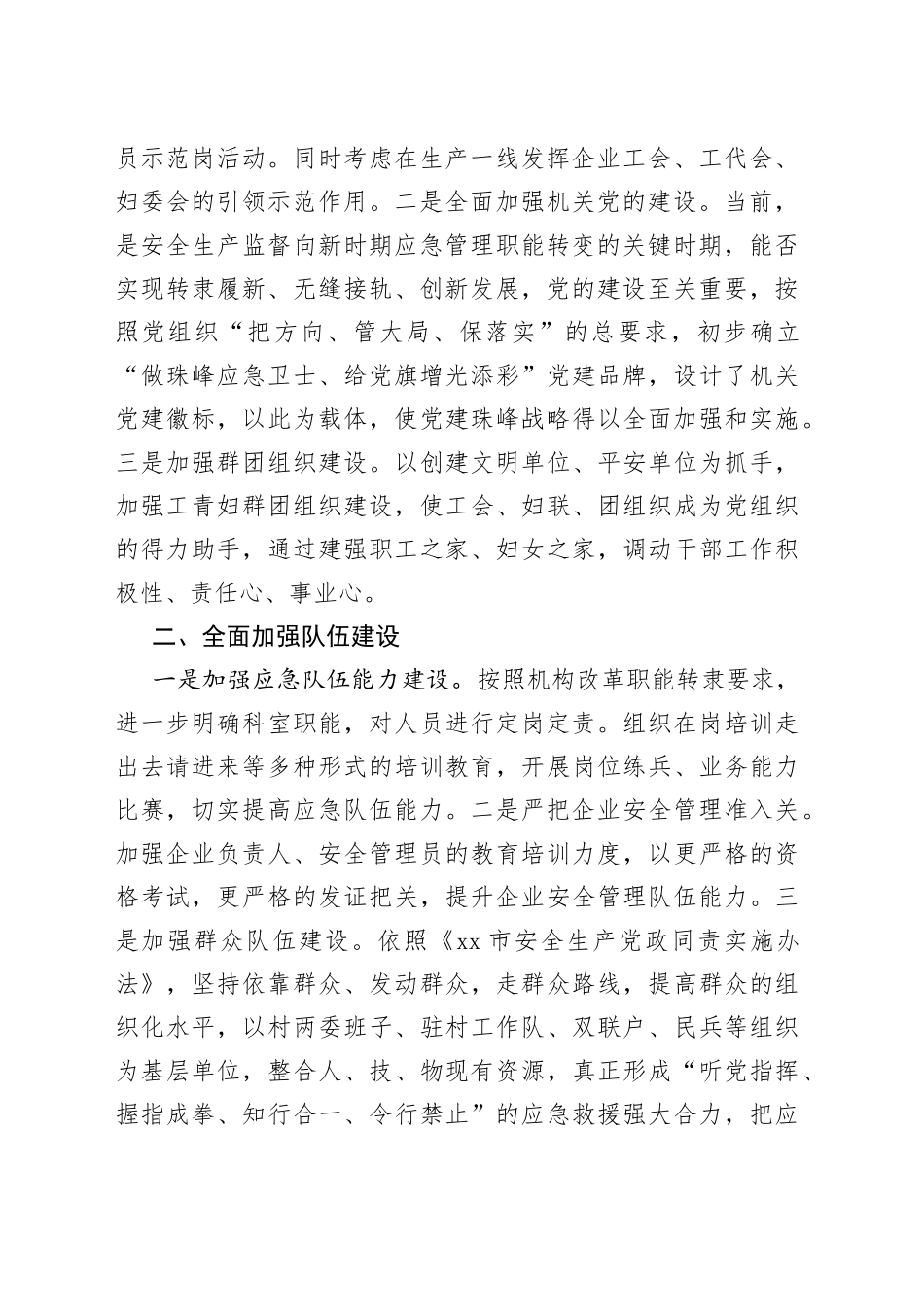 市应急管理局近期工作开展汇报_第2页