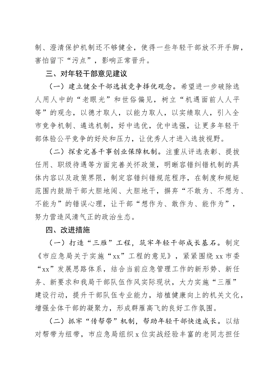 市应急管理局年轻干部队伍建设情况调研报告_第2页