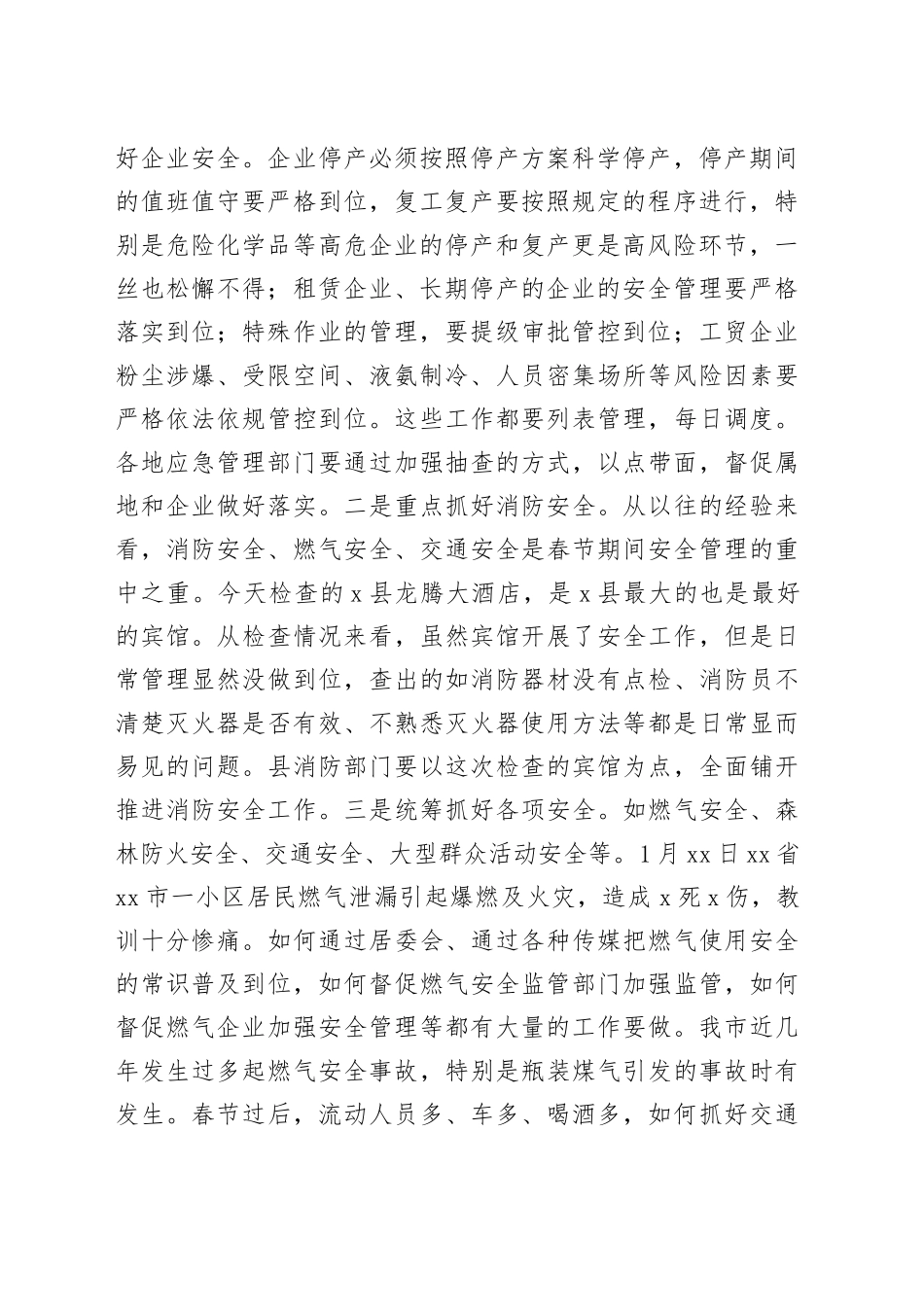 市应急管理局长在县应急管理局座谈会上的讲话_第2页