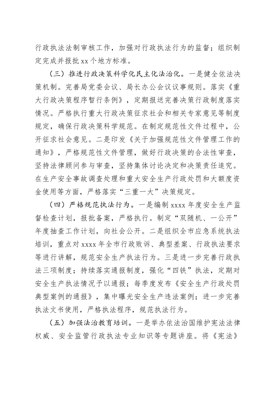 市应急局依法治市工作总结_第2页