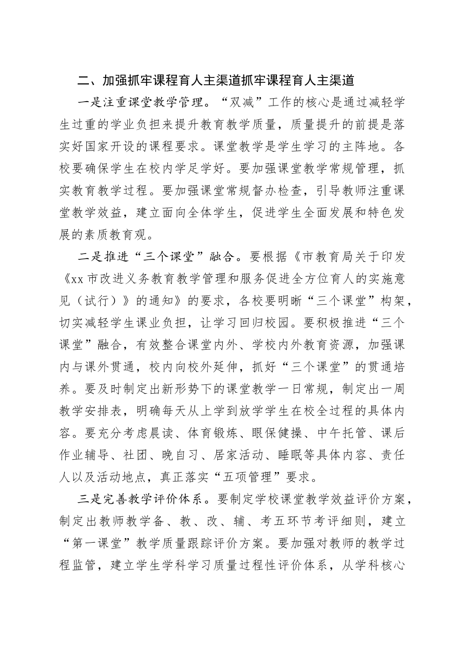 市优化教育质量落实“双减”工作的实施方案(1)_第2页