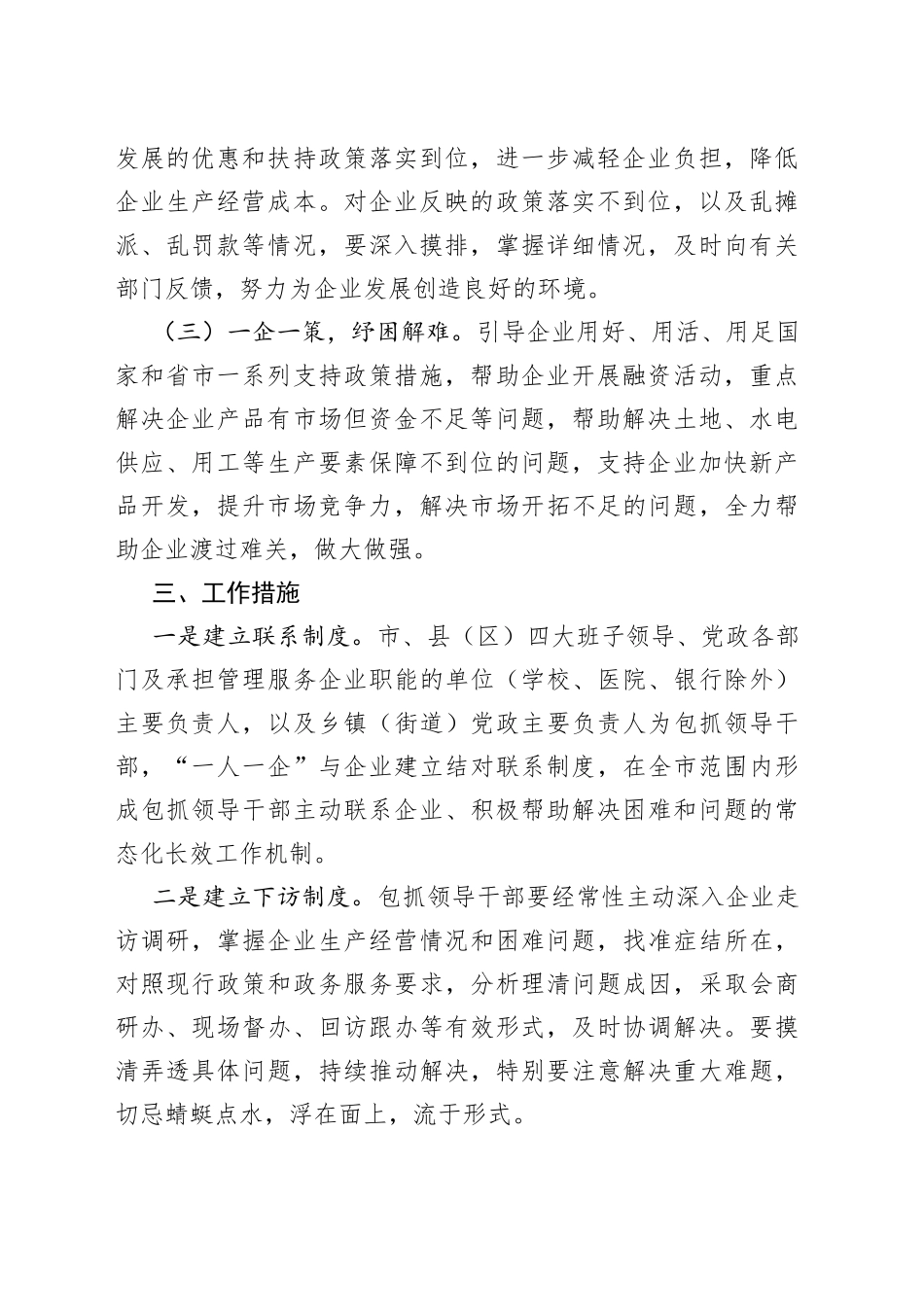 市优化营商环境“千名干部帮千企”工作方案（1）_第2页