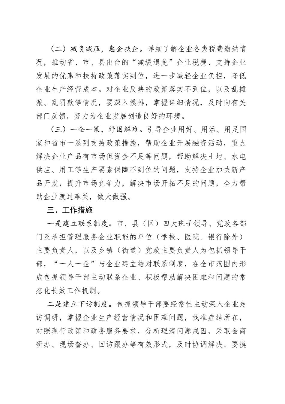 市优化营商环境“千名干部帮千企”工作方案_第2页