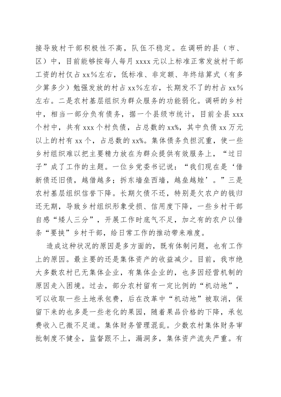 市于农村基层组织建设存在突出问题调研报告(1)_第2页