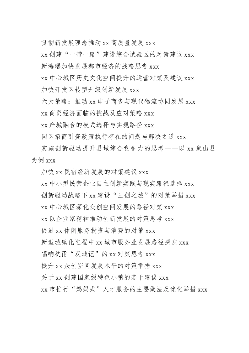 市域经济社会发展调研报告合集（58篇）_第2页