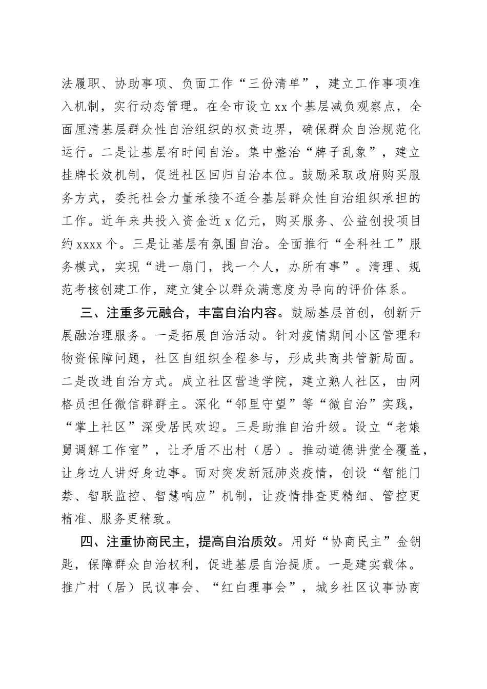 市域社会治理现代化试点工作成效材料_第2页